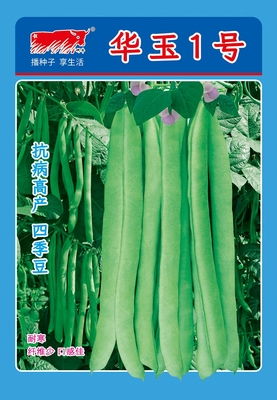 华玉1号（黑籽）